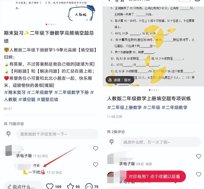 抖音小红书引流卖小学生教辅资料,长久稳定正规可持续
