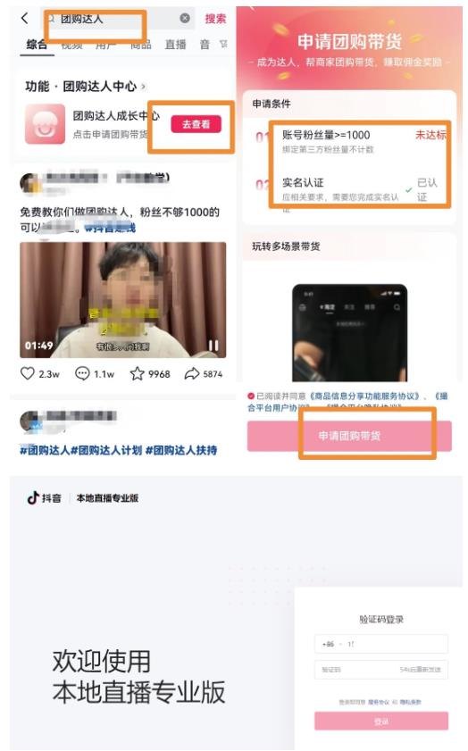 无脑式带货,抖音团购直播玩法思路,小白轻松上手易操作!