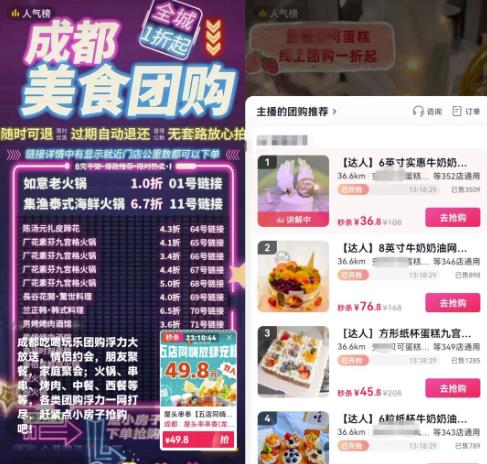 无脑式带货,抖音团购直播玩法思路,小白轻松上手易操作!