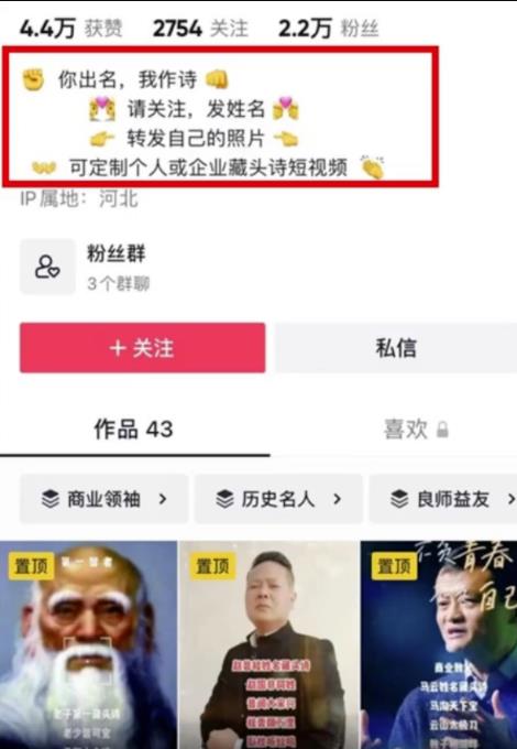 短视频简单无脑玩法,播放量10w+的藏头诗玩法,操作思路分享给你!