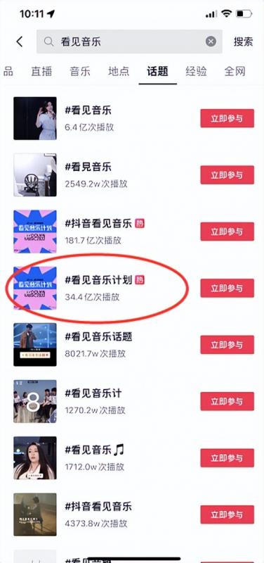 抖音赚钱新赛道:抖音看见音乐计划,给普通人带来翻身机会!