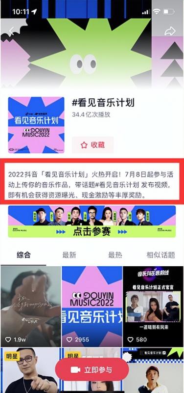 抖音赚钱新赛道:抖音看见音乐计划,给普通人带来翻身机会!