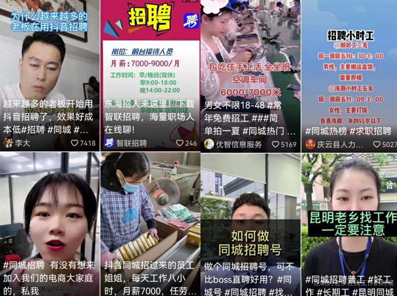 抖音招聘号+看见音乐项目思路,副业小白的翻身机会,一定要抓住机会