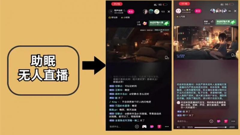雨声助眠无人直播和胎教类无人直播,哪种更适合做呢?
