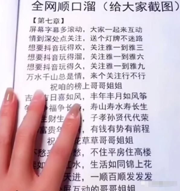 揭秘1个直播带货冷门玩法,搞了40w,顺口溜直播间分享给你!