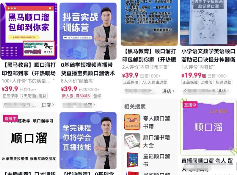 揭秘1个直播带货冷门玩法,搞了40w,顺口溜直播间分享给你!