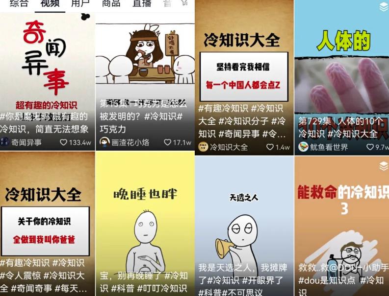 抖音冷知识号项目思路,多种账号变现玩法,小白看完即可上手!