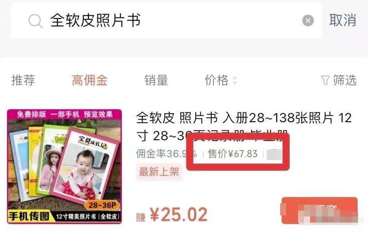 视频号照片书项目,一手货源渠道,新人小白也能月入过万