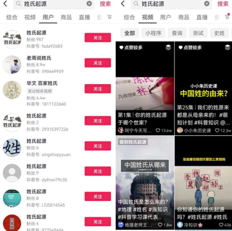 罕见蓝海副业思路:短视频姓氏引流与项目变现方法,日引2000+私域路数!