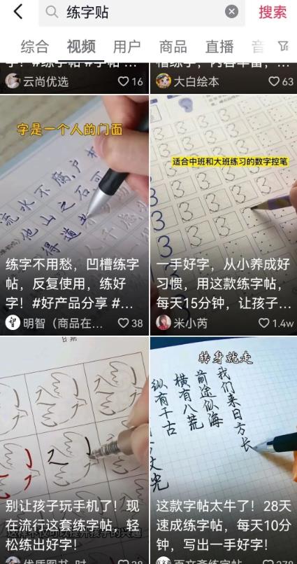 短视频练字帖项目,无门槛不出镜玩法拆解