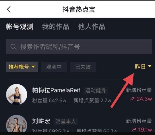 抖音怎么找对标账号!(三种方法给到你)