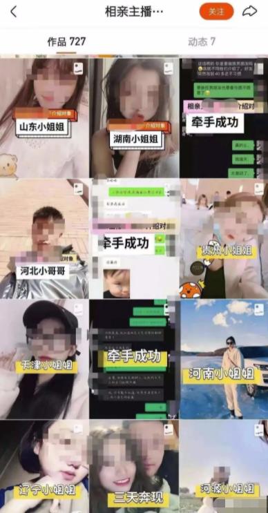 打造相亲短视频账号,一单收100,至少年赚15万,农村包围城市的暴利生意!