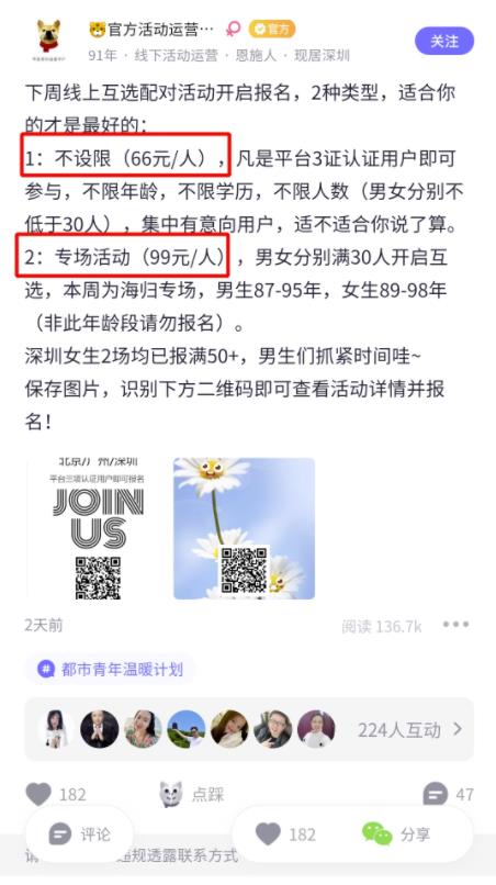 打造相亲短视频账号,一单收100,至少年赚15万,农村包围城市的暴利生意!