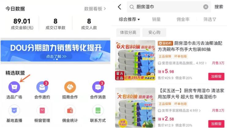 剪辑怎么赚钱?抖音好物混剪简单版玩法攻略!