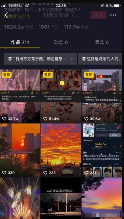 运营一个抖音感情号,三个月吸粉十万,附变现思路