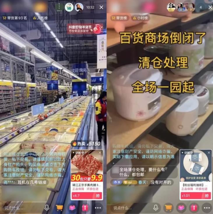 揭秘日销10万的“十三行暴力清仓直播”玩法!(附操作步骤)