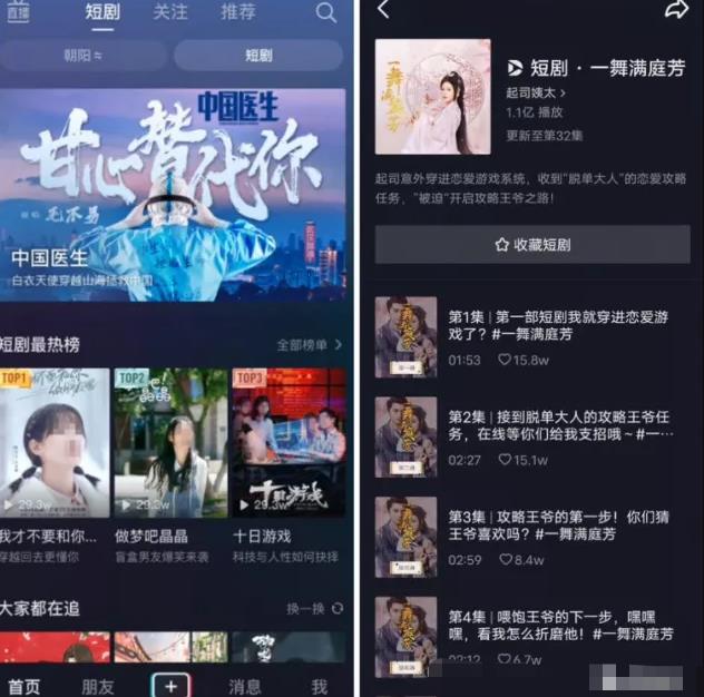 抖音付费短剧给我们带来哪些机会?