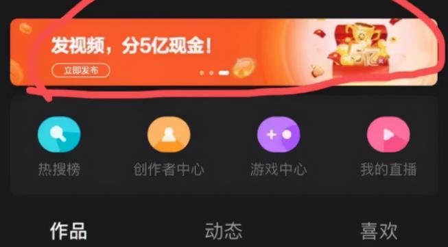 度小视:发视频分5亿现金活动,如何操作?