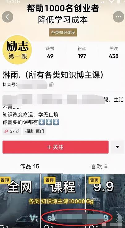 抖音搬砖项目:一单9.9,却月入10w+,看怎么操作的