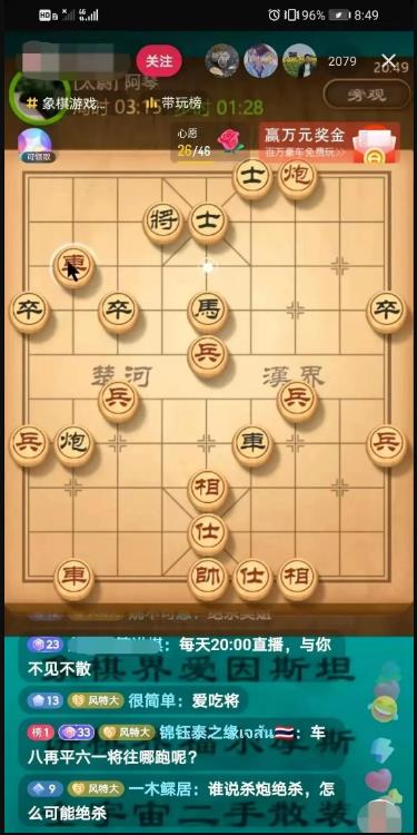 副业项目:大冷门项目直播下象棋带货!