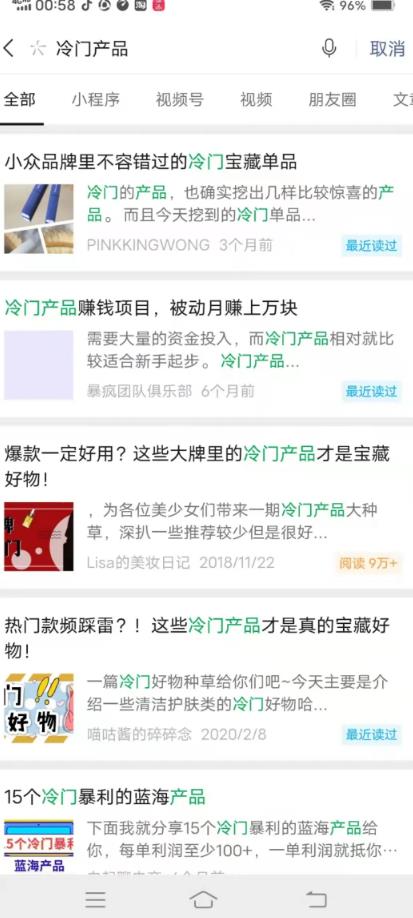 抖音小众市场!提前布局月入3W