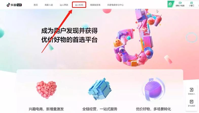 通过抖音招商团长项目,实现一个亿的销售额