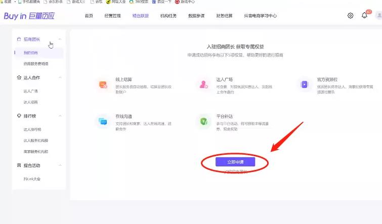 通过抖音招商团长项目,实现一个亿的销售额