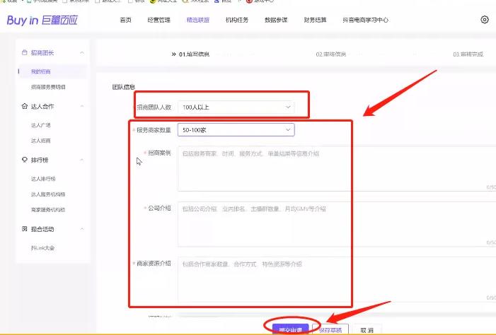 通过抖音招商团长项目,实现一个亿的销售额
