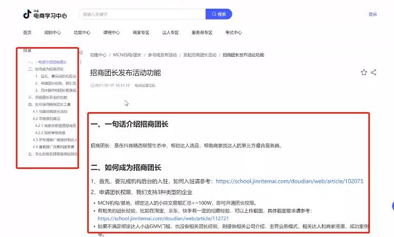 通过抖音招商团长项目,实现一个亿的销售额
