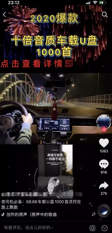 日赚几千元的抖音车载U盘玩法,外面培训费要收几千