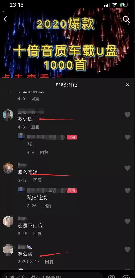 日赚几千元的抖音车载U盘玩法,外面培训费要收几千