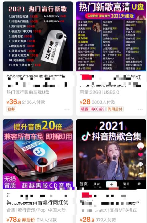 日赚几千元的抖音车载U盘玩法,外面培训费要收几千