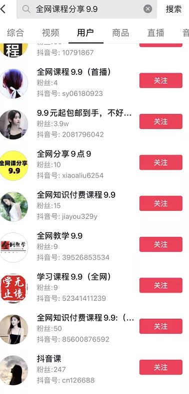 揭秘抖音9.9元卖二手课月入10w+玩法,适合小白的网络搬砖长期项目!