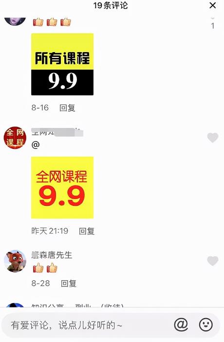 揭秘抖音9.9元卖二手课月入10w+玩法,适合小白的网络搬砖长期项目!