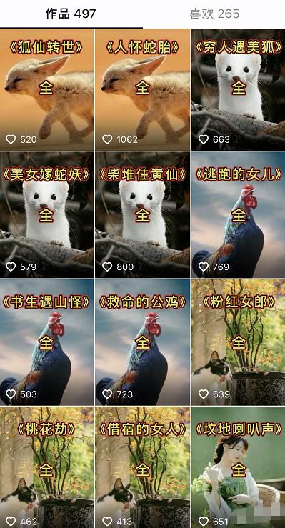 抖音超冷门超细分的网络赚钱项目,抖音民间故事了解一下