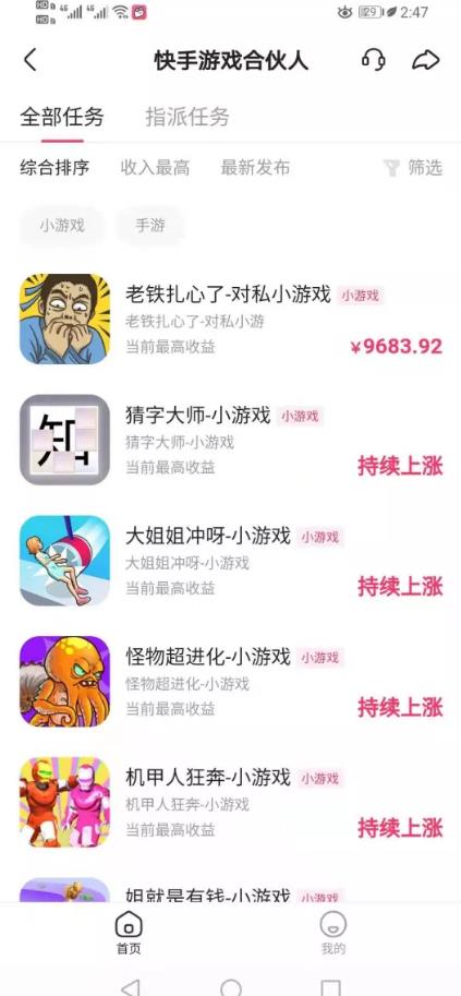 短视频赚钱项目:快手小游戏单个视频日入1000+操作攻略