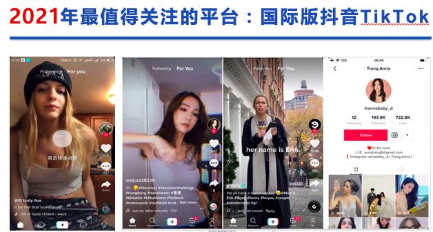 某圈收费1998的副业项目:2021最新Tiktok从0到1保姆级实操教程!