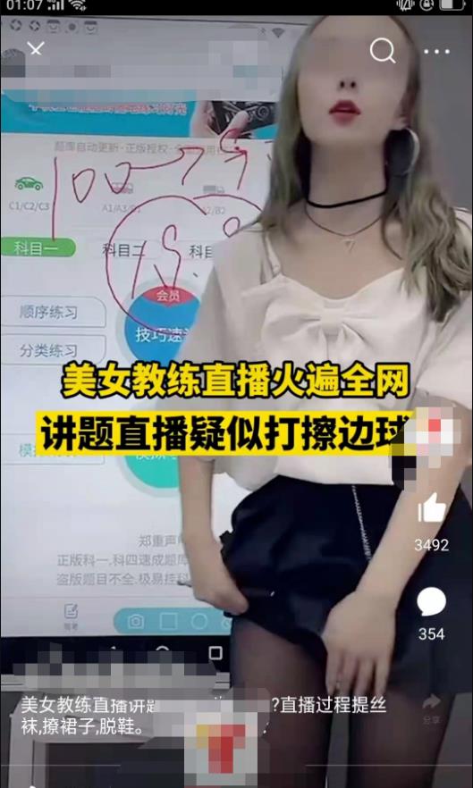 揭秘抖音直播驾考卖卡密项目,2个月赚80w,这次擦边球闹大了