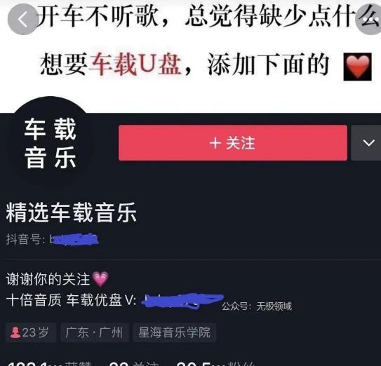 抖音短视频月入过万躺赚项目之音乐号