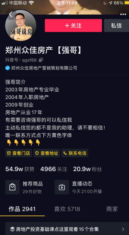 揭秘短视频带货新姿势,抖音卖房月入5万