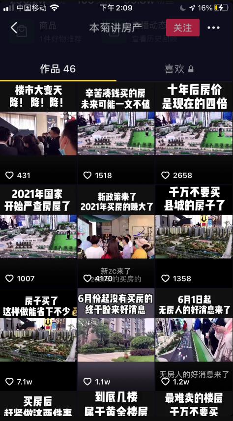 揭秘短视频带货新姿势,抖音卖房月入5万