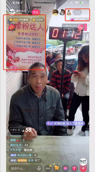 米粉免费吃还能抽大奖,借助直播闷声赚大钱