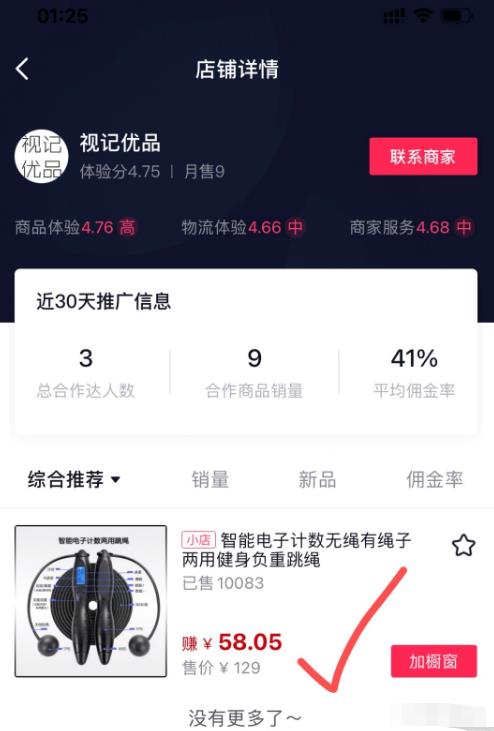 拆解抖音跳绳减肥赚钱玩法,不到一年的时间,体重减了34.9斤,顺便赚了50万