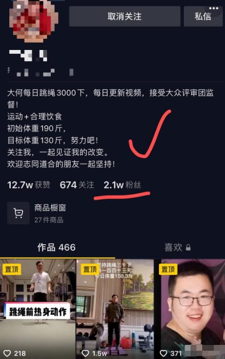 拆解抖音跳绳减肥赚钱玩法,不到一年的时间,体重减了34.9斤,顺便赚了50万