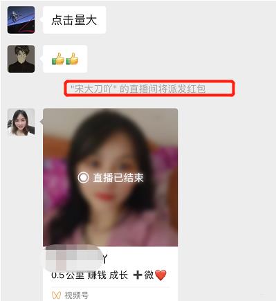 4种视频号直播裂变玩法,日涨千粉