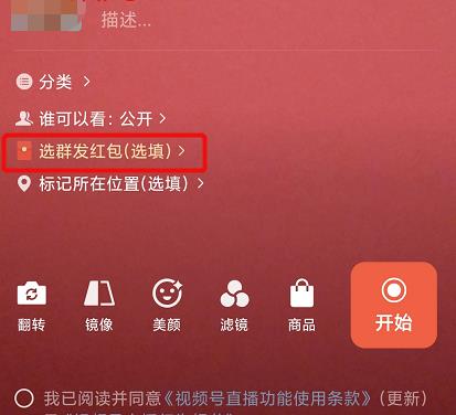 4种视频号直播裂变玩法,日涨千粉