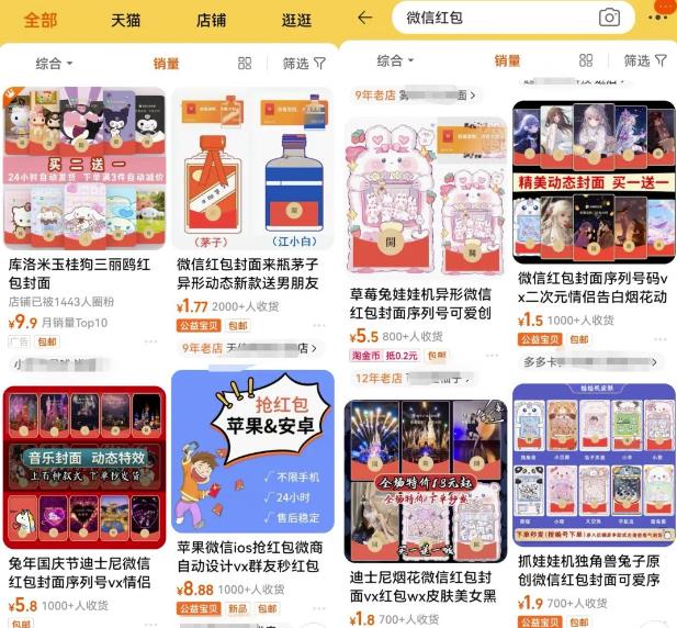 红包封面项目思路拆解,22年最后一波红利,分享给你可以提前布局了!