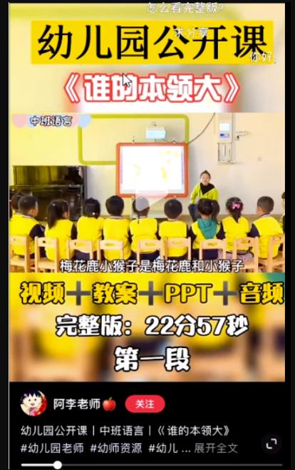 小红书虚拟项目玩法思路,幼师资料变现攻略