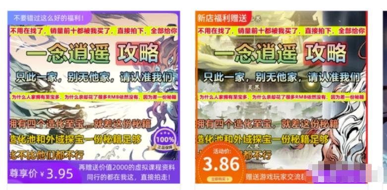 分享淘宝蓝海虚拟游戏攻略商品,附复盘经验+优化玩法