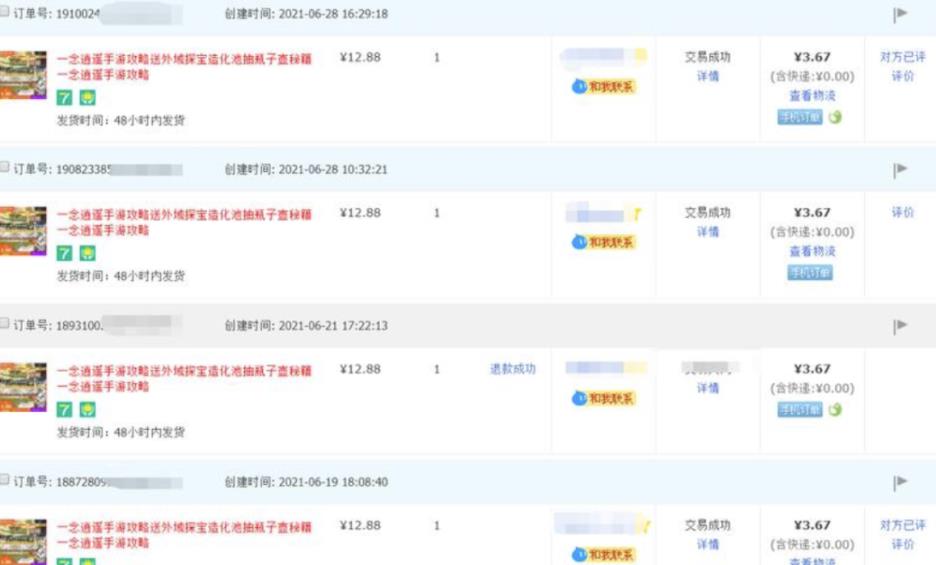 分享淘宝蓝海虚拟游戏攻略商品,附复盘经验+优化玩法